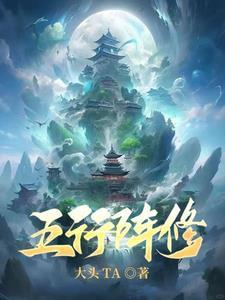 长生苟道我靠神通修仙