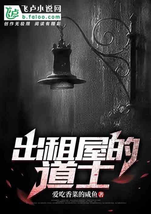 出租房的