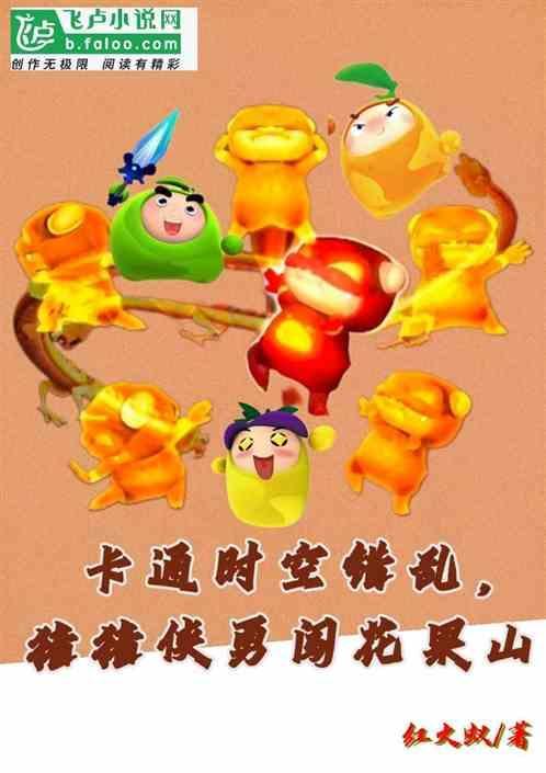 播放卡通版猪猪侠