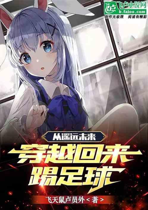 从遥远的未来世界来