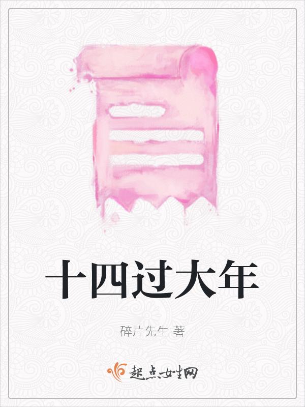 2021大年十四祝福语