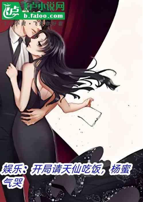 娱乐开局请杨老板拍戏