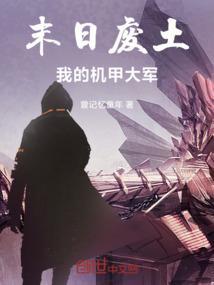 末世钢铁车队百度百科