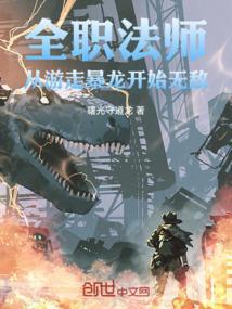 从全职法师开始征服女主