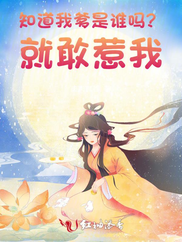 你知道你爹是谁吗