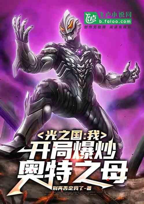 光之国的全部