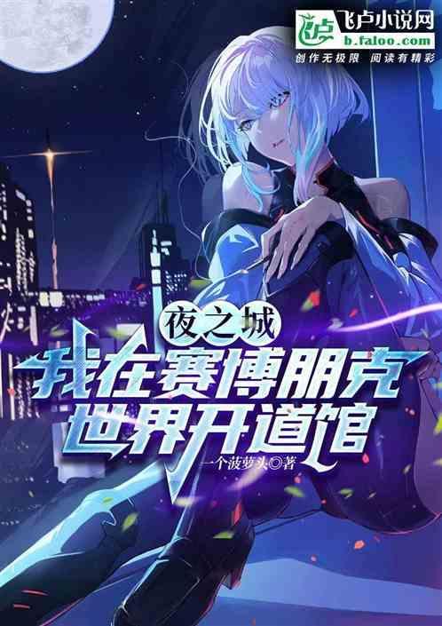 赛博朋克夜之城英文