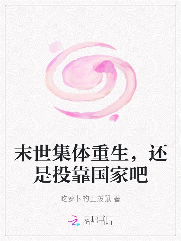 末世主角重生类