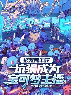 羊驼宠物小精灵