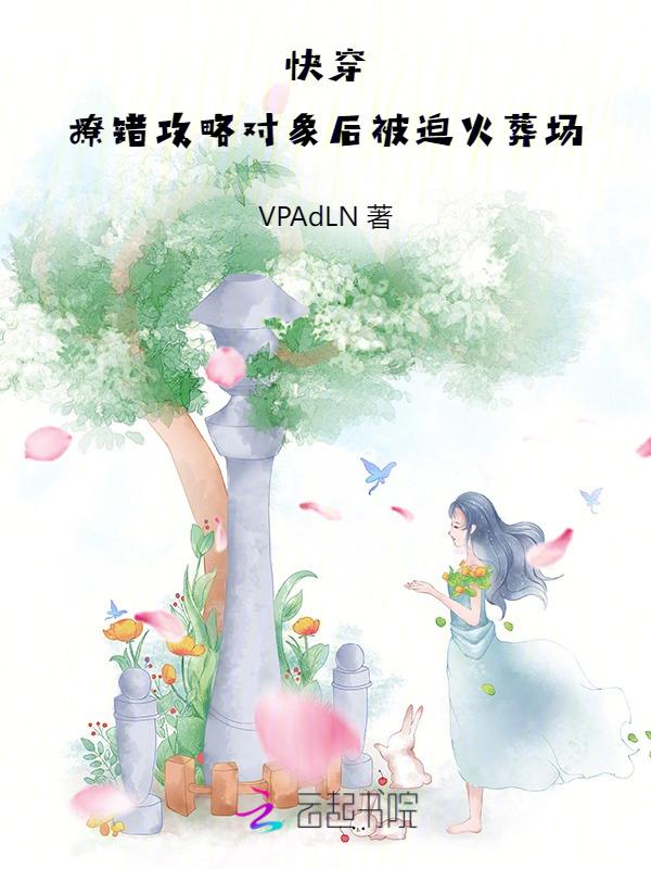 快穿之撩错boos怎么办
