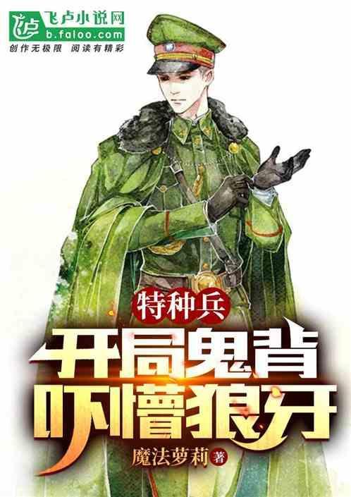 特种兵之特战狼牙