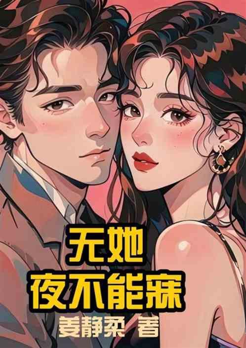 夜不能寐上句是啥