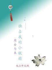 独占我的小狼狗笔趣阁