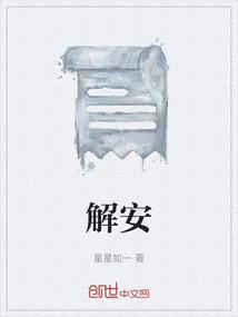 解安宁书画价格