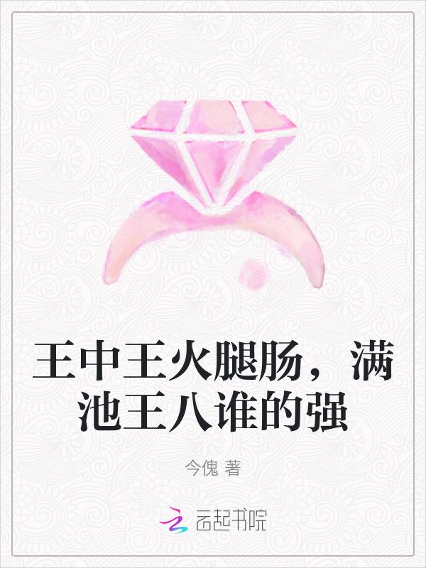 王中王火腿肠60克的价格表