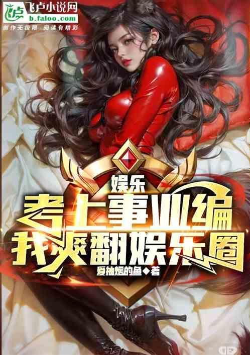 事业娱乐圈文