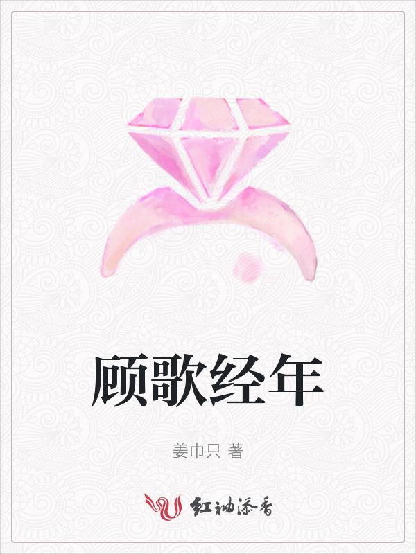 顾经年免费阅读
