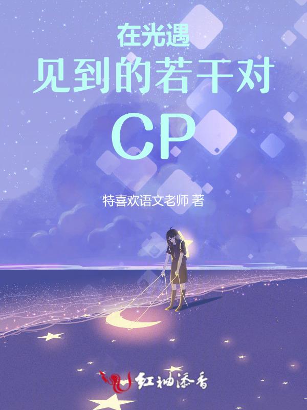 光遇cp是对象吗