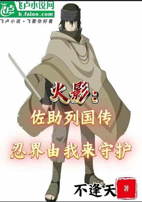 佐助烈传同人图