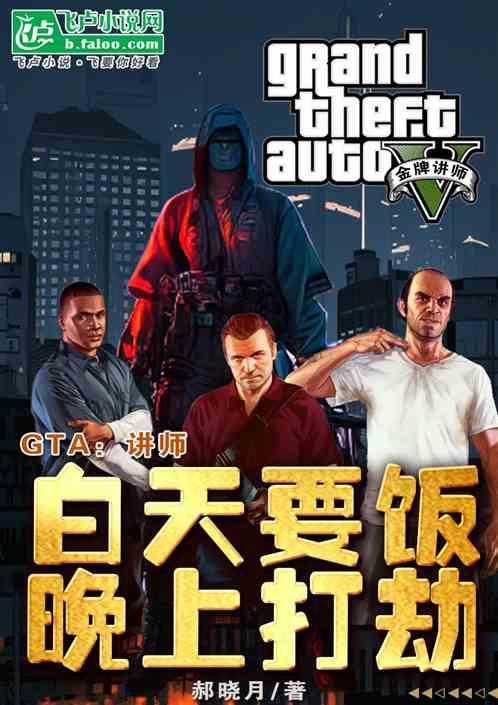 gta5白天小姐