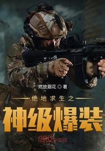 绝地求生之神级主