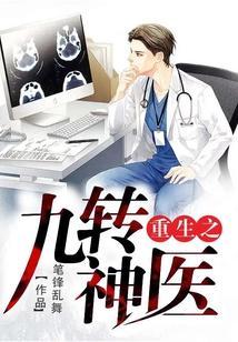 重生九零神医千金