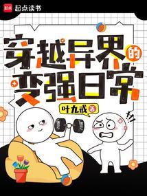 穿越异界的我