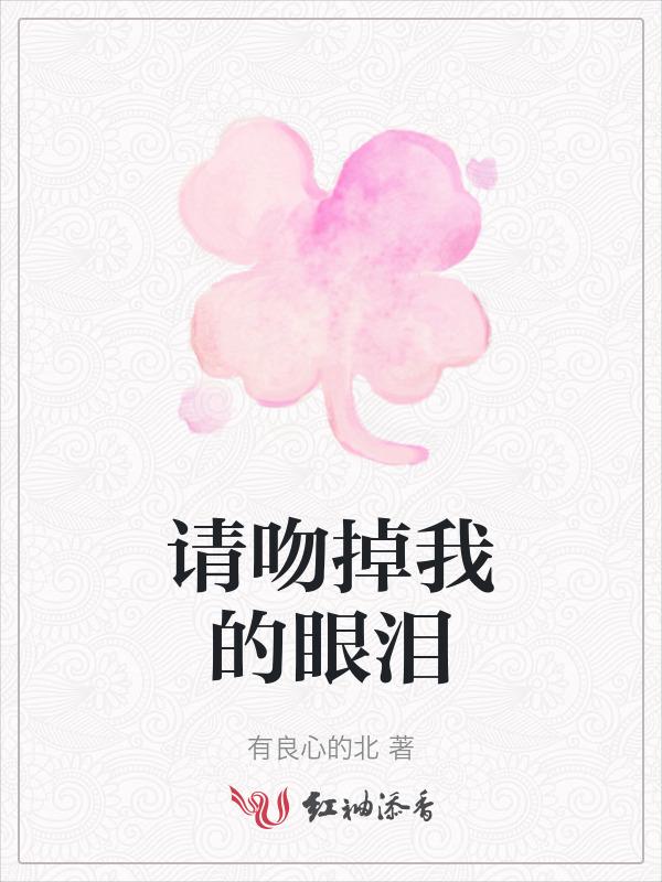 我的眼泪就掉下去