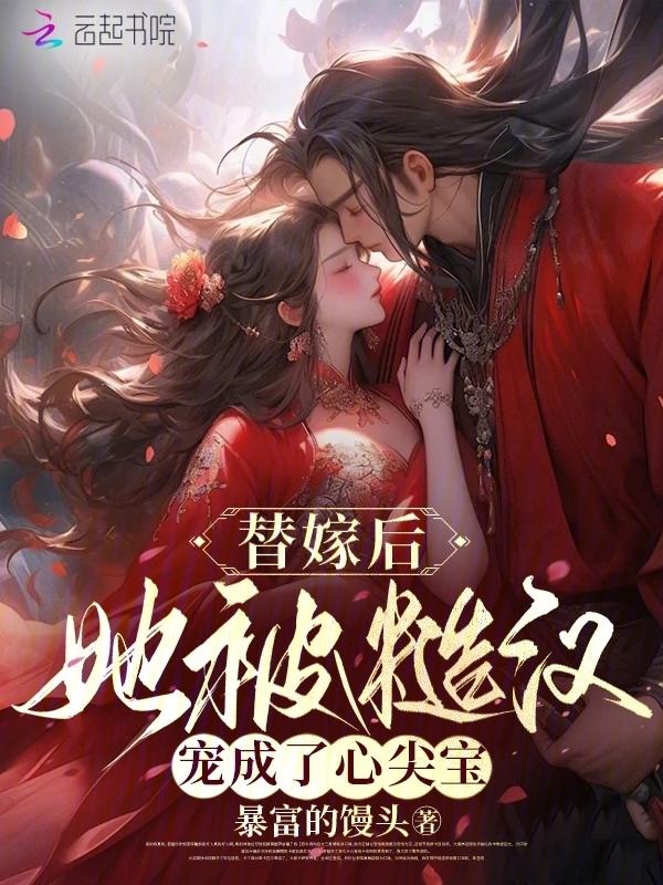 我被霸总娇养了
