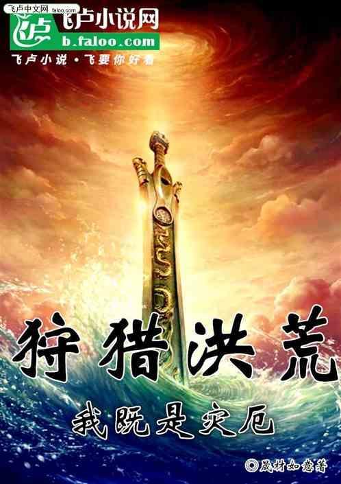 洪荒少年狩猎记