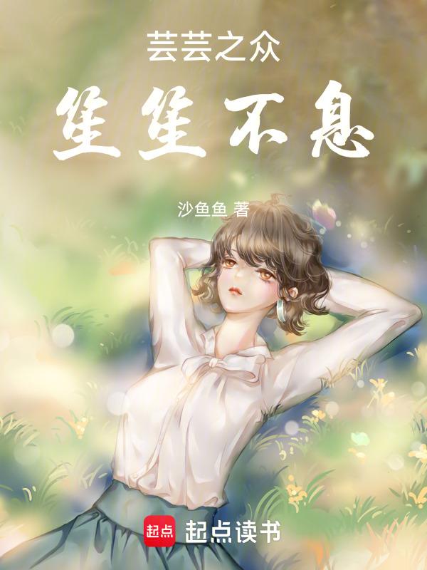 芸芸众生的下一句