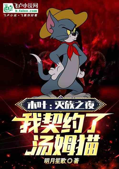 火影灭族之夜