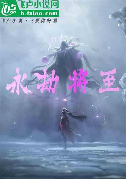 永劫是啥意思