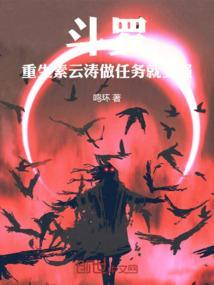 重生斗罗成素云涛