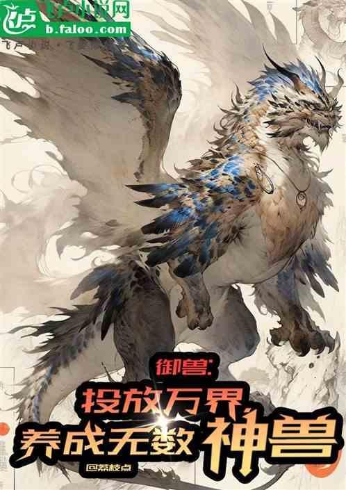 御兽诸天百度百科