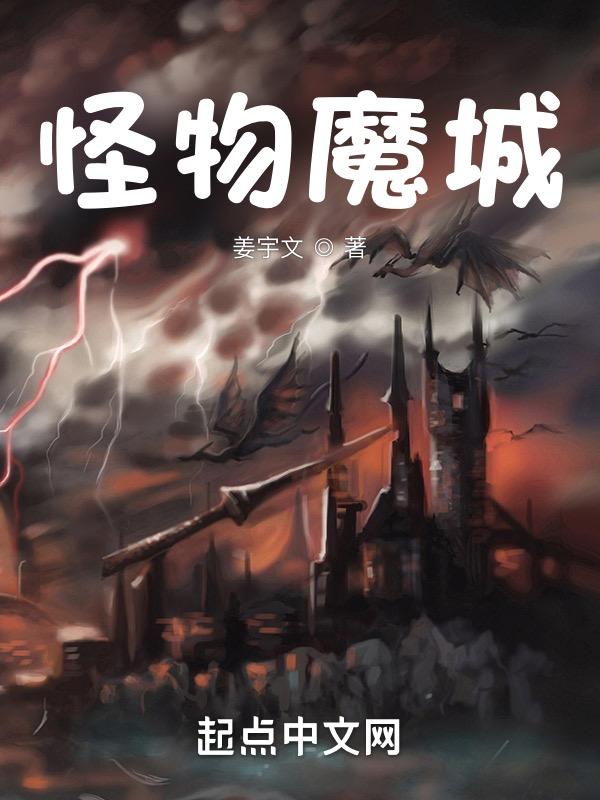 怪物城是谁