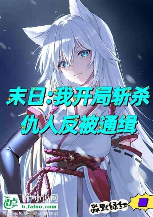 末日开局无敌流