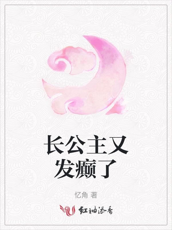 长公主的