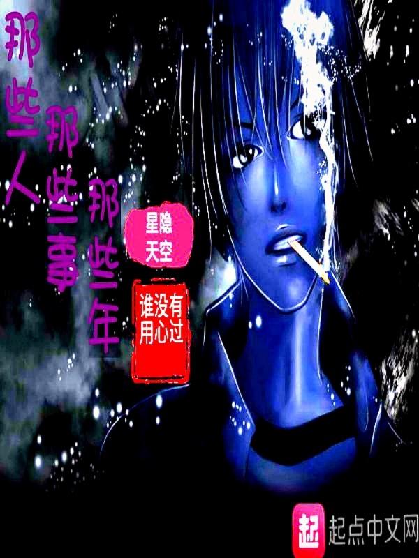那些荒唐的日子免费阅读