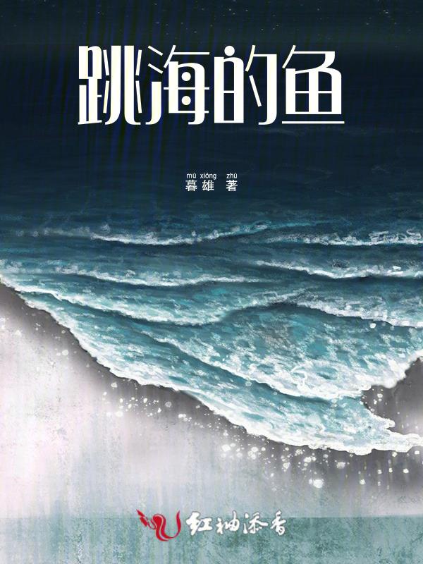 跳海怎么样