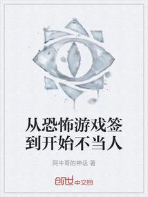 从恐怖电影开始签到