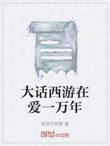 大话西游之爱你一万年换身