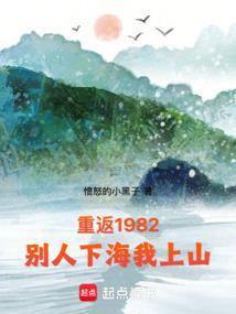 别人下海我上山阿陈