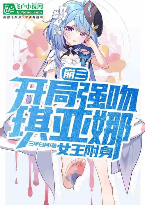 崩坏女主琪亚娜