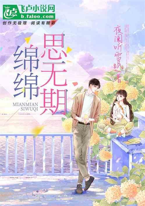 绵绵无期是成语吗