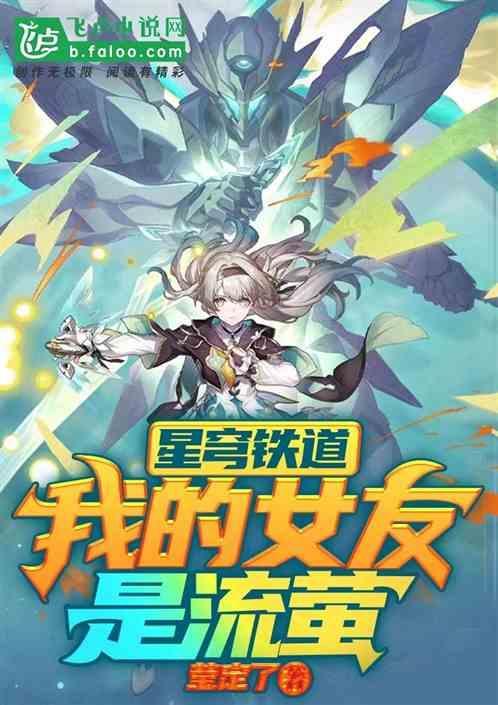 星穹铁道女主