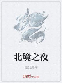 北境之地建筑介绍