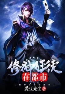 狂徒修神女主角