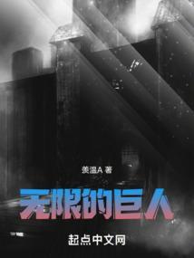 主角是巨人的无限流