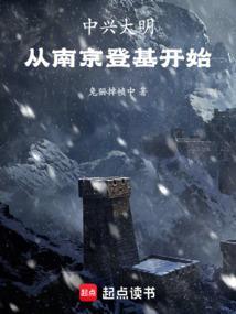 大明中兴什么意思